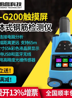 朗睿LR-G200/150一体式钢筋检测仪保护层厚度钢筋间距混凝土工程