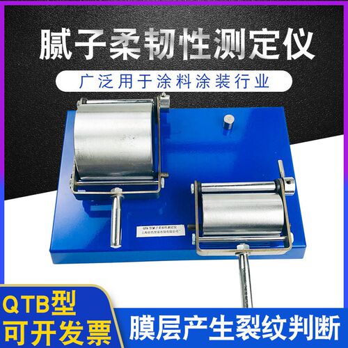 祈鑫QTB批土柔韧性测定仪涂料柔韧性测试仪符合GB174879《88》