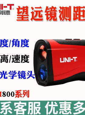 优利德LM600/LM800/LM1000/LM1200/LM1500望远镜测距仪测高测角速