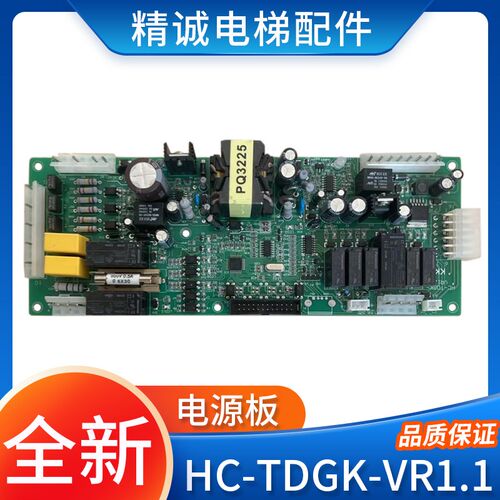 华程电梯ARD电动松闸应急供电装置电源主板HC-TDGK-VR1.1电梯配件