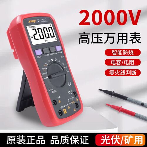 滨江VC92高压数字万用表光伏2000V电压表电工矿用防烧万能表1500V