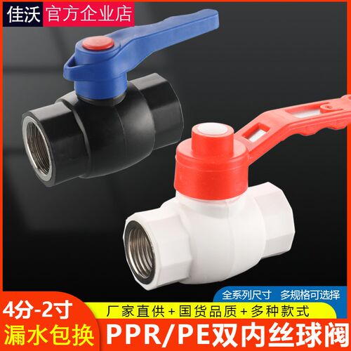 PPR新料家用双内丝球阀PE水管钢管加厚阀门开关4分6分1寸内牙配件