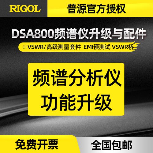RIGOL普源频谱分析仪EMI预测试软件S1210上位机选件