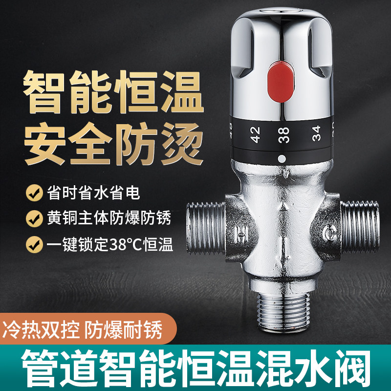 全铜智能恒温管道阀 恒温混水阀淋浴花洒前置恒温阀明装混水器