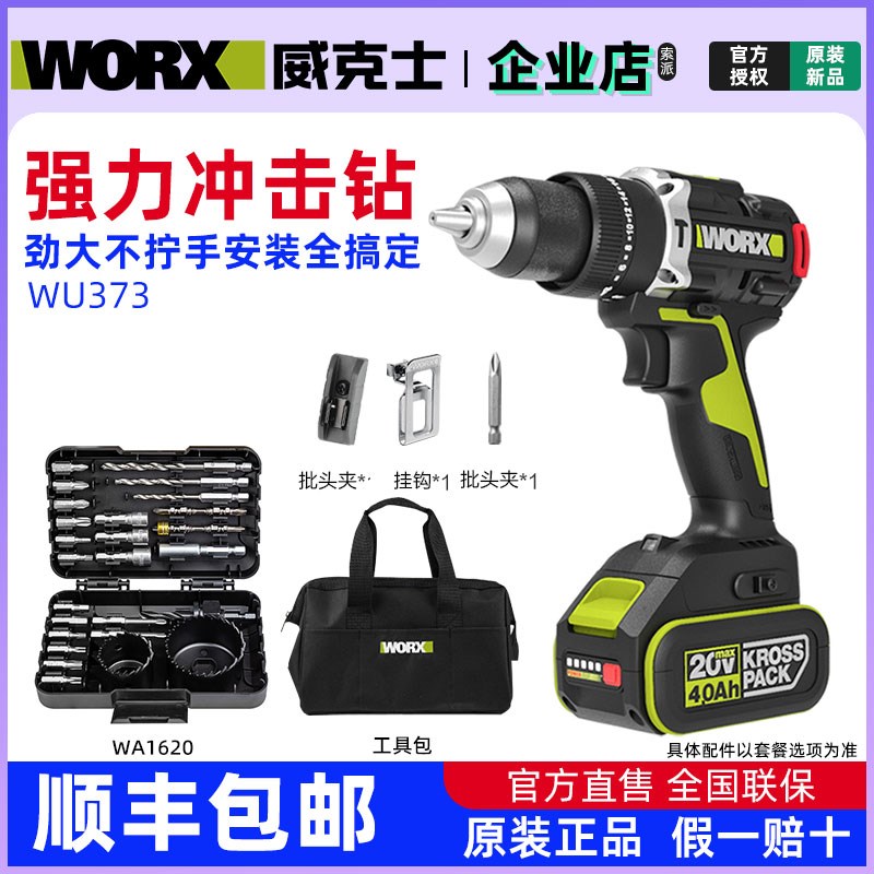 威克士WU373无刷锂电冲击钻大功率充电式手电钻多功能电动螺丝刀
