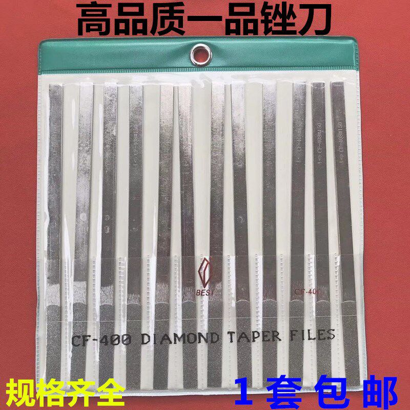 包邮1套原装台湾一品金刚钻石金大平斜CF-400 404 408锉刀套装