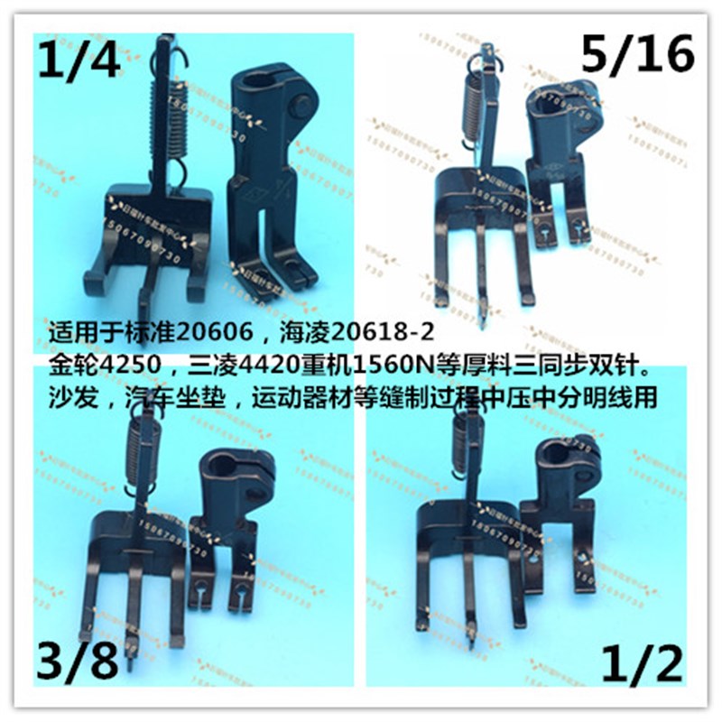 DU三同步双针车压脚活动3/16 1/4 5/16 3/8 7/16  1/2中分压脚