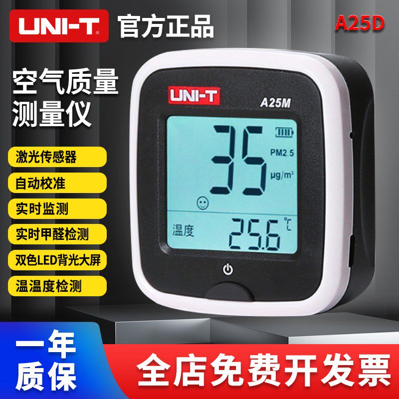 优利德A25M测试仪雾霾PM2.5检测家用霾表空气质量测量仪