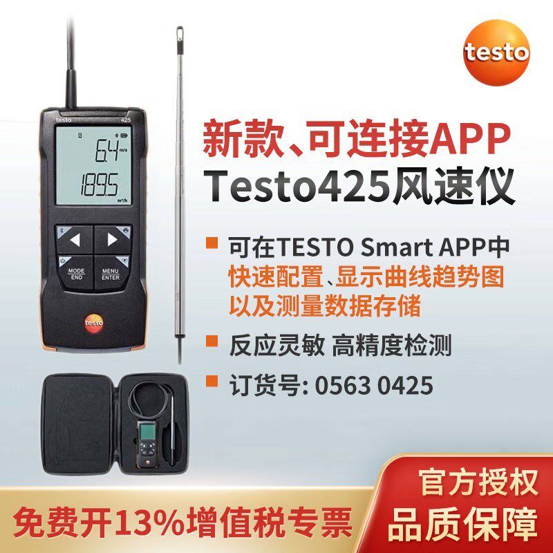 德图testo425 热线式风速仪 热敏式风速计高精度工业风量风温测试