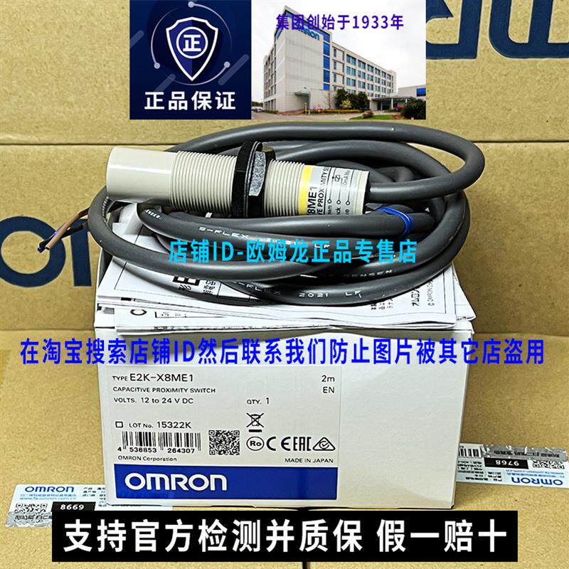 日本原装进口OMRON电容式接近开关E2K-X8ME1正品OMRON感测器NPN