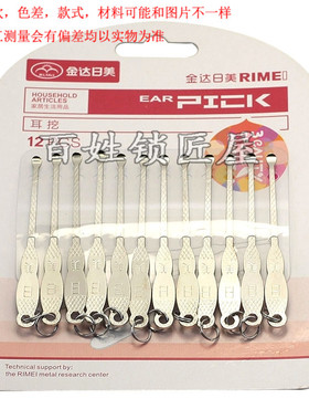 [Q106] 70107折边 12支一整版的  吸卡耳勺