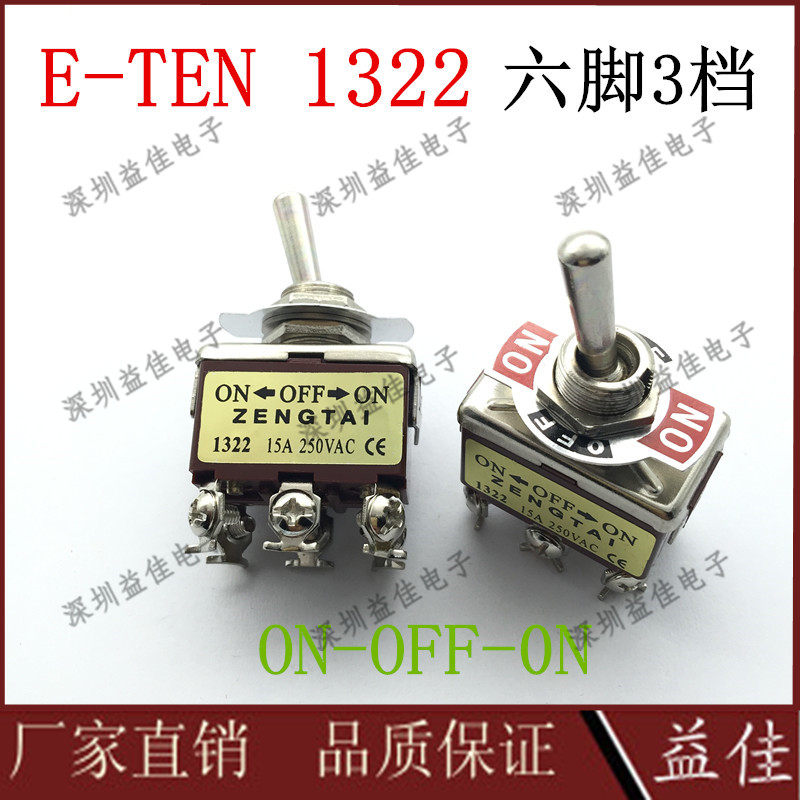 增泰钮子开关E-TEN1322摇头摇臂拨动开关6脚3档双刀开关孔径12MM