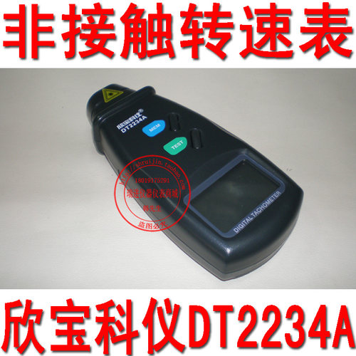 欣宝转速计 光电式转速表DT2234A激光测速仪 非接触转速表
