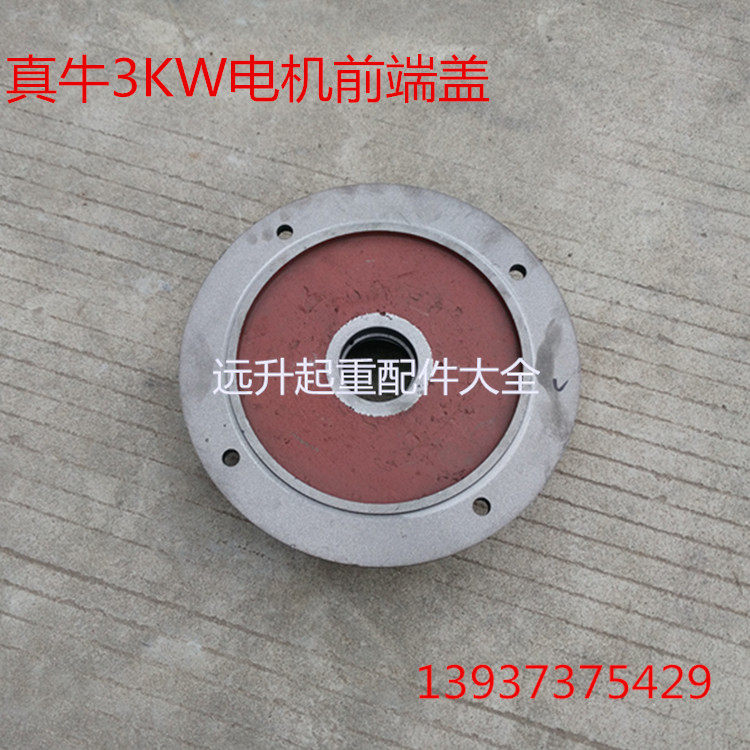 河南真牛电机前端盖 ZDY131-4R 3.0KW锥形电机端盖 电机前端盖