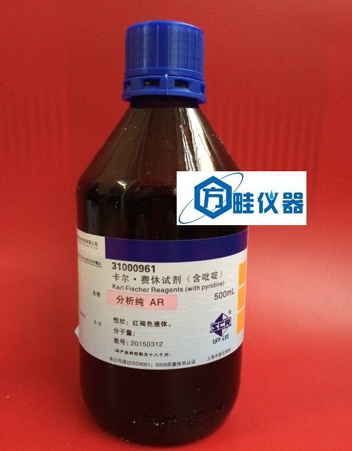 国药牌/卡尔费休试剂/含吡啶/ AR(沪试)500ml 水份仪标准试剂