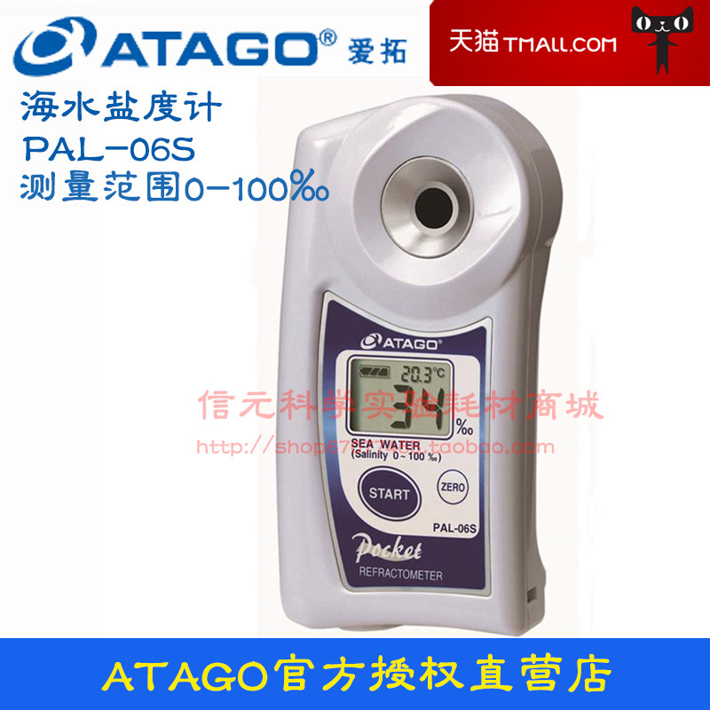 爱拓ATAGO爱宕折射计海水盐度计PAL-06S迷你数显