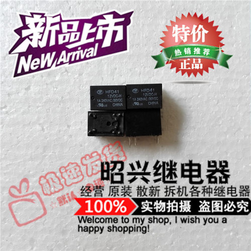 HFD41-12VDC-H 正品宏发继电器 1A 240VAC 全新现货HFD41 12VDC-H