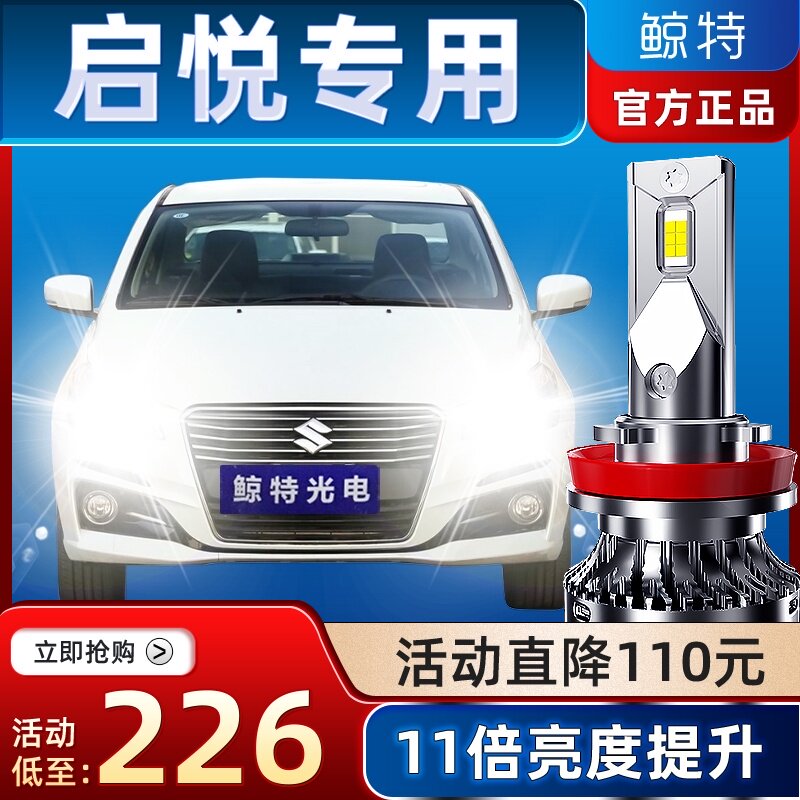 适用于长安铃木启悦led大灯泡改装远光近光超亮激光透镜车灯雾灯