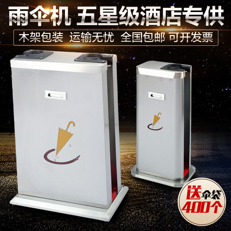 不锈钢自动伞袋机 酒店用双头伞套机 雨伞收纳架设备
