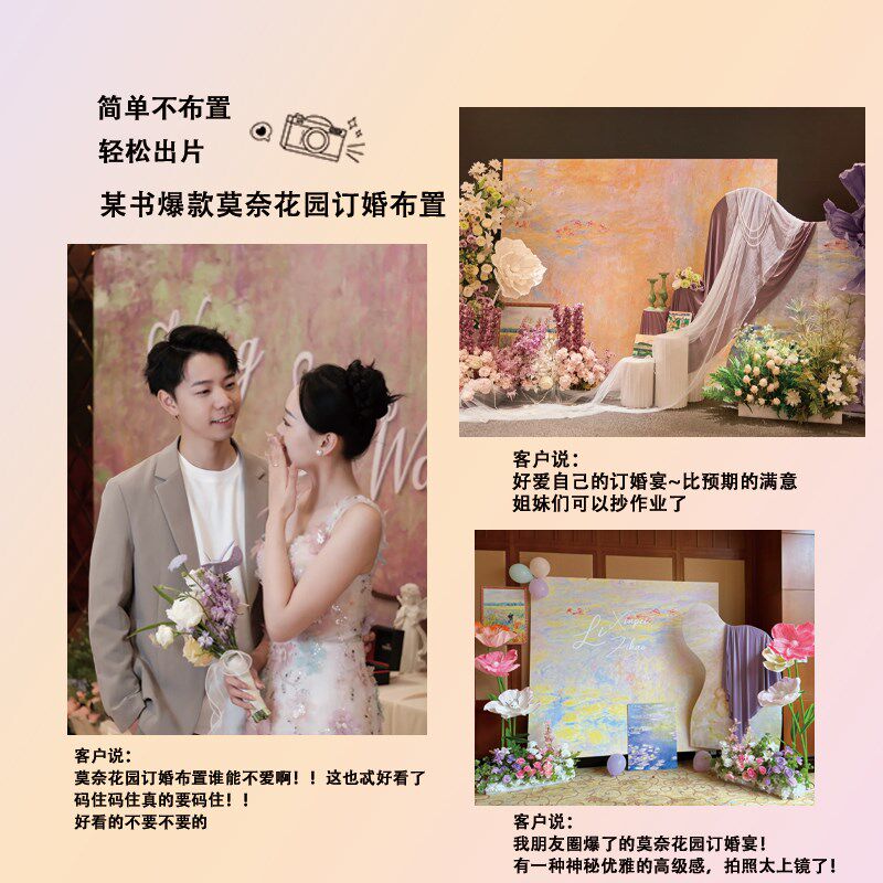 莫奈花园婚礼订婚装饰布置气球背景墙定制kt板高级感油画风定亲宴