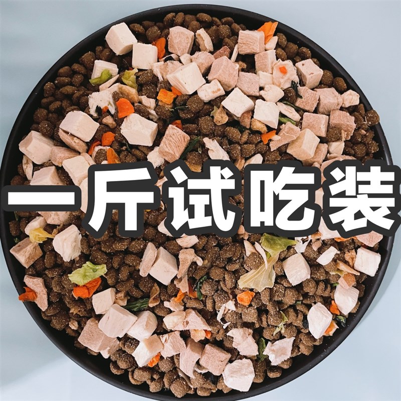 狗粮试吃冻干混合狗粮全价博美泰迪柯基中小型犬大型犬一斤试吃装图片