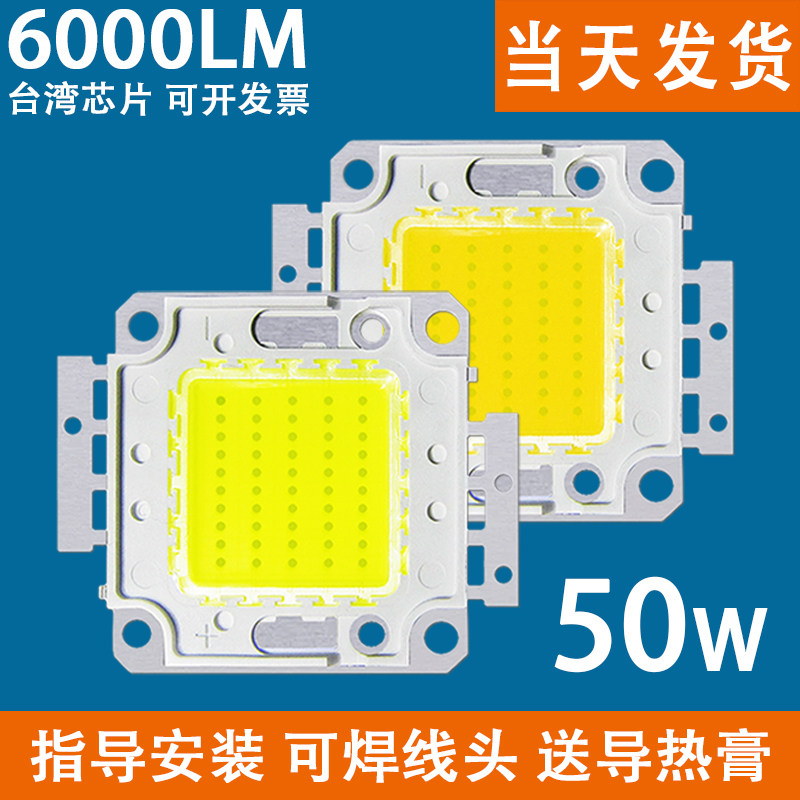 投光灯路灯LED灯芯50W集成灯珠100瓦大功率照明方形灯板配件30W