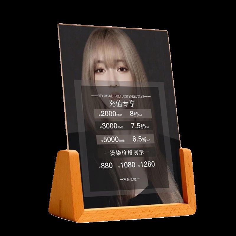 美容院眉眼唇价格表设计定制美甲美睫木质胡桃木亚克力桌牌展示牌