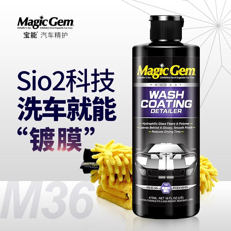 宝能洗车液水蜡镀膜上光洗蜡水白黑车强力去污汽车清洁专用清洗剂