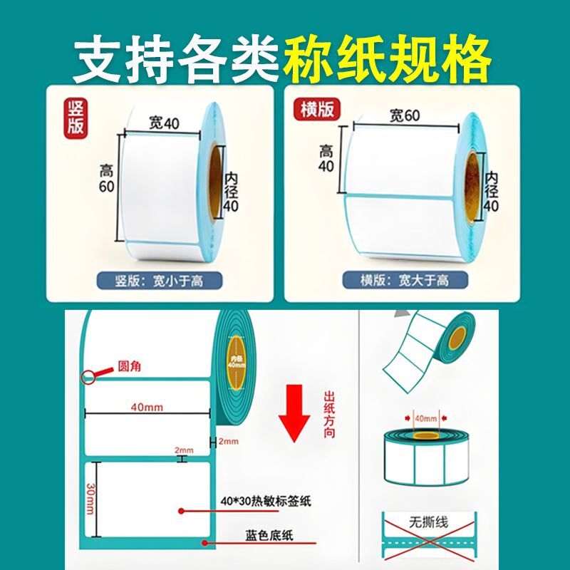 称纸超市专用大华条码散称纸超市专用热敏不干胶打印机定制logo