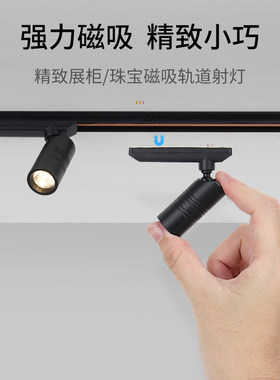 可圣照明 led珠宝小射灯迷你磁吸轨道灯明装免开槽展示柜台酒柜型