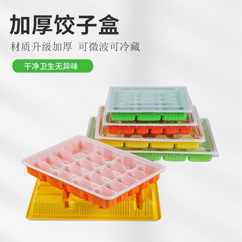 一次性饺子盒生熟水饺打包外卖专用餐盒冷冻塑料商用带盖包装盒子