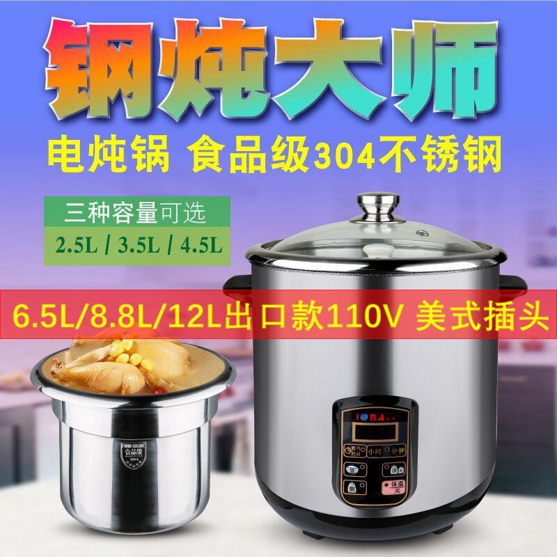 电炖盅炖锅110V全自动汤锅6.5L8.8L12L大容量不锈钢内胆隔水陶瓷