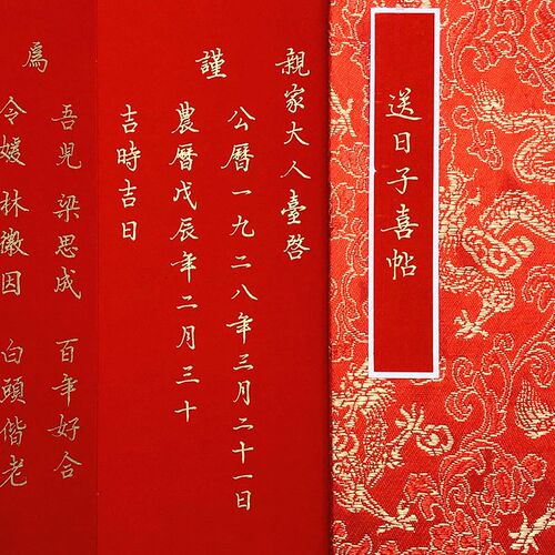 人三书坊订婚书手写民国婚书送日子喜帖聘书奏折册页结婚礼物定制