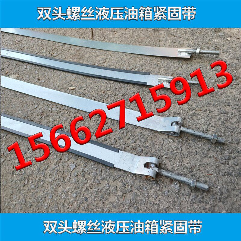 液压油箱紧固带背带固定拉紧带双头螺丝适配工程自卸车农用车改装