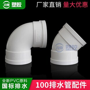 PVC100排水管通风管新风管upvc100弯头三通直接头塑料排污管加厚