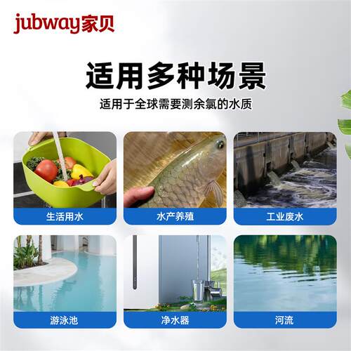 家贝余氯试剂饮用水自来水消毒剂快速测试剂PH酸碱度水质检测试剂