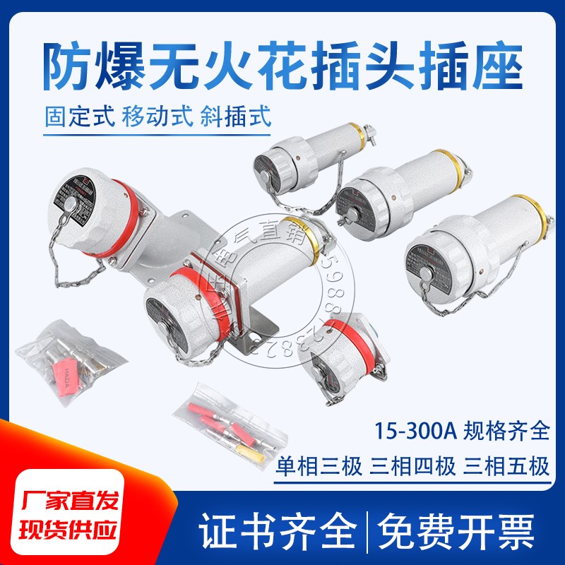 防爆无火花型插头插座220/380V单相三相4芯5芯工业连接器航空插销