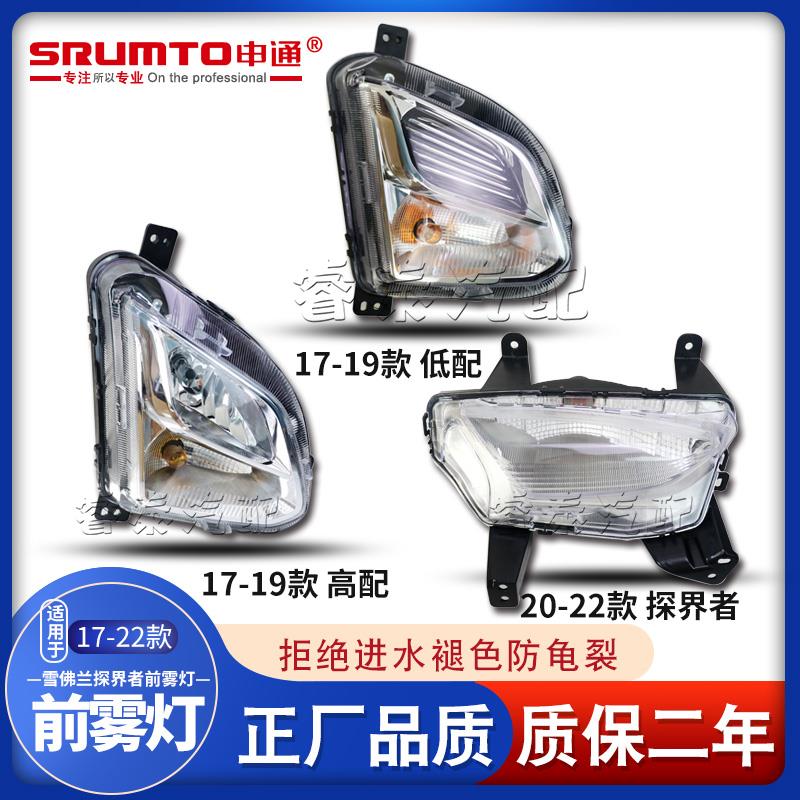 适用于雪佛兰探界者前雾灯总成转向灯防雾灯保险杠灯前车灯照明灯