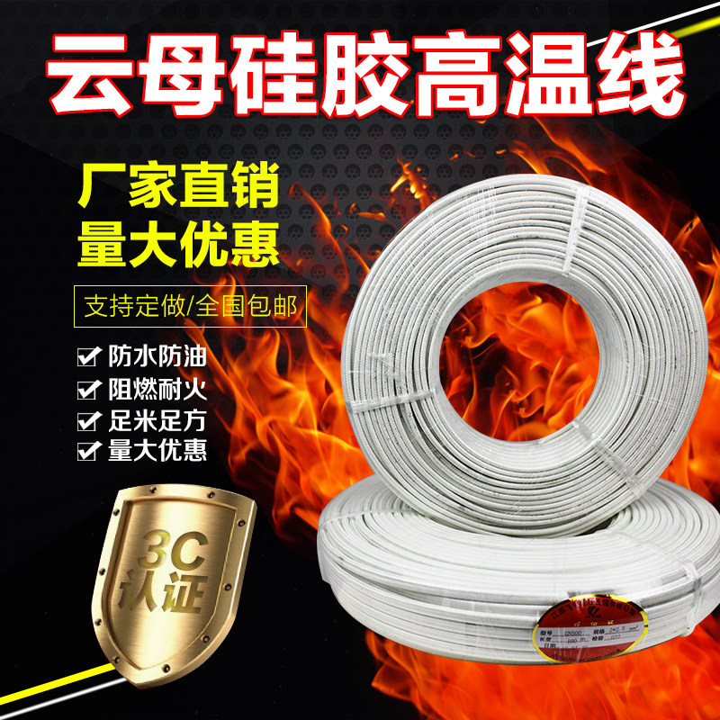 包邮500度双芯高温线耐高温线电线云母高温线22.5/4/6平方双股
