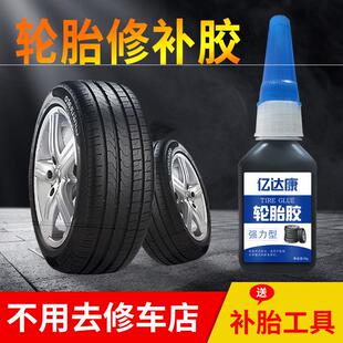 轮胎橡胶外胎修补胶胶水脱落侧面外侧胎开裂软性破损强力修补填多