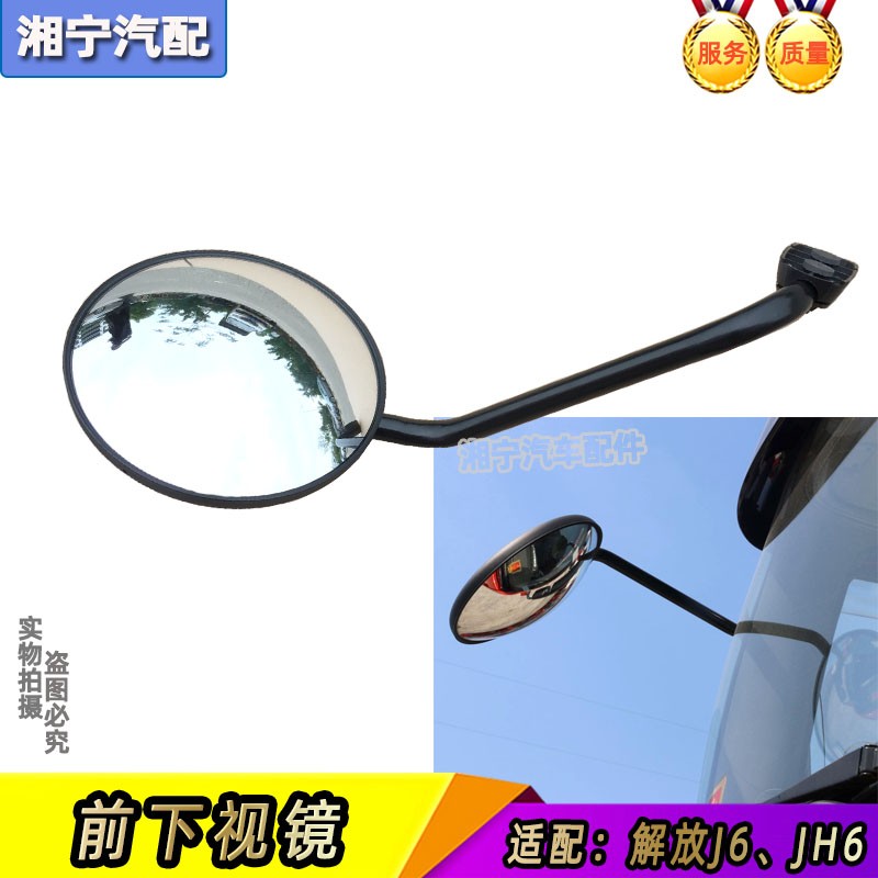 适配解放J6PJH6前圆镜下视镜前小J6L照地镜俯视镜原厂解放J6配件