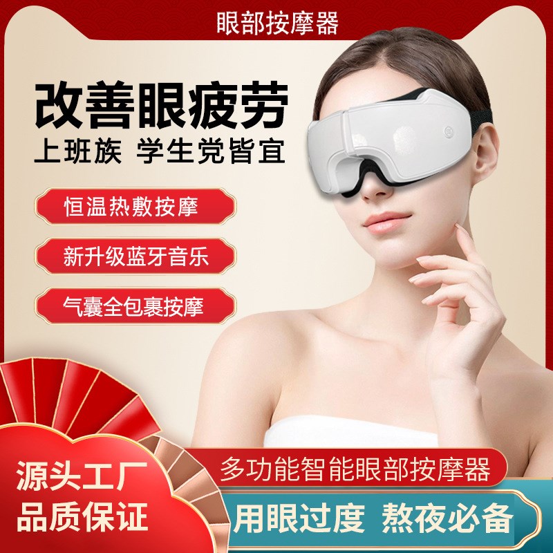 多功能学生儿童仪恒温充电智能眼罩缓解眼疲劳眼部按摩器