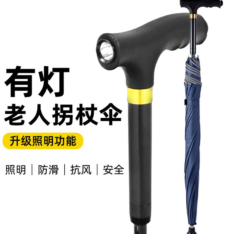手杖带灯多功能轻便老人拐杖伞助步夜行登山照明防滑稳固行走扶手