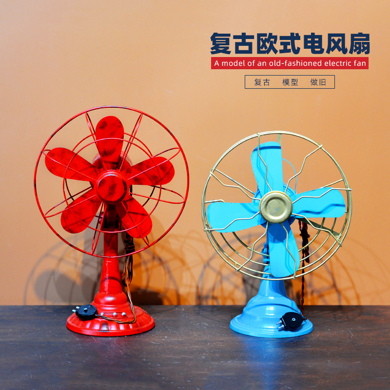 复古老式电风扇模型酒吧餐厅咖啡厅服装店奶茶店怀旧铁艺装饰摆件
