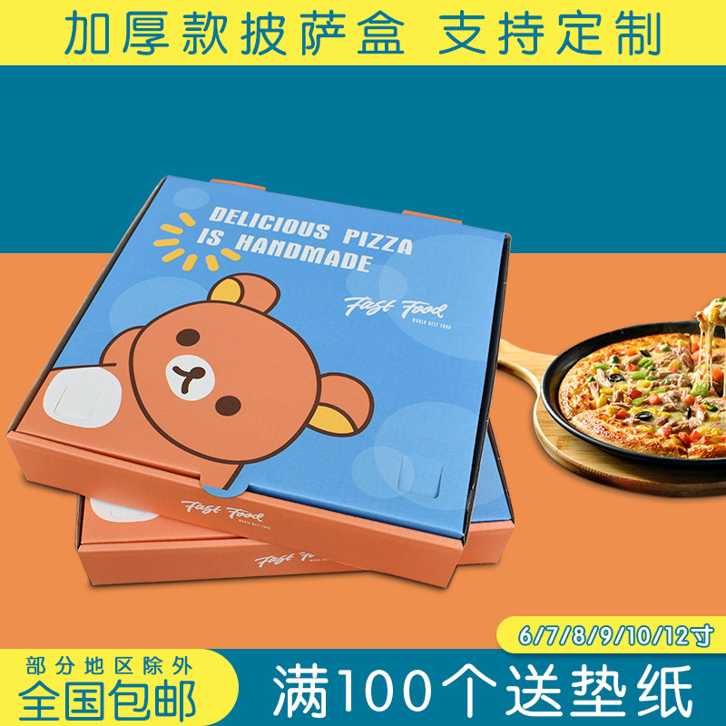 打包披萨盒子7寸8寸9寸10寸12寸一次性比萨盒披萨商用加厚披萨盒