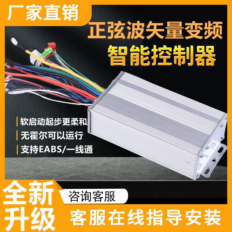 正弦波直流无刷电机控制器72V80V84V96V108V伏电动摩托两轮车通用
