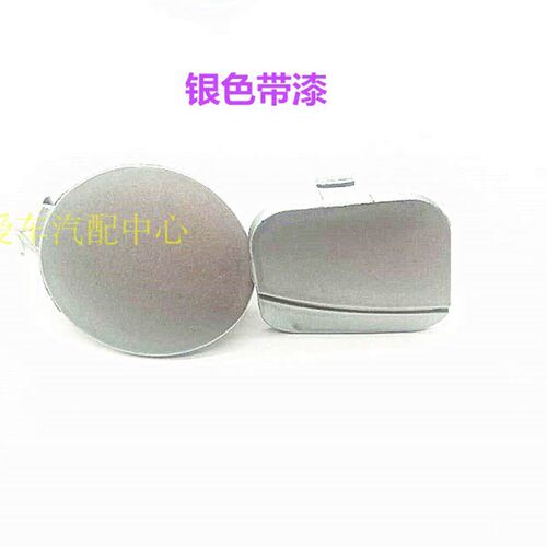 适用于长城腾翼C30保险杠前后拖车盖拖车钩盖板C30钩拖车盖板带漆