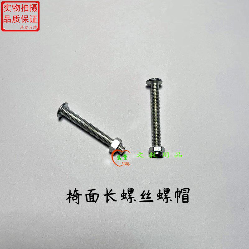 螺钉配件学习桌五金件学生课桌螺丝钉配套防松螺栓课桌椅螺丝螺帽