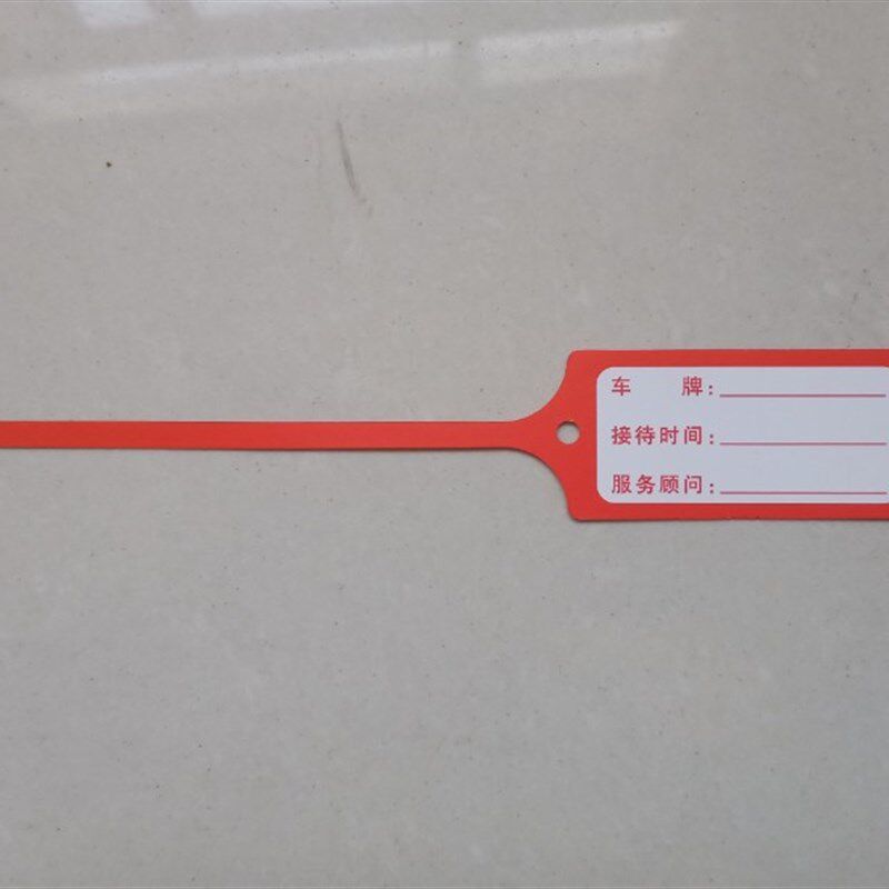 4S店钥匙牌汽车吊牌可写字标签一次性钥匙扣记录牌定制修理厂纸牌