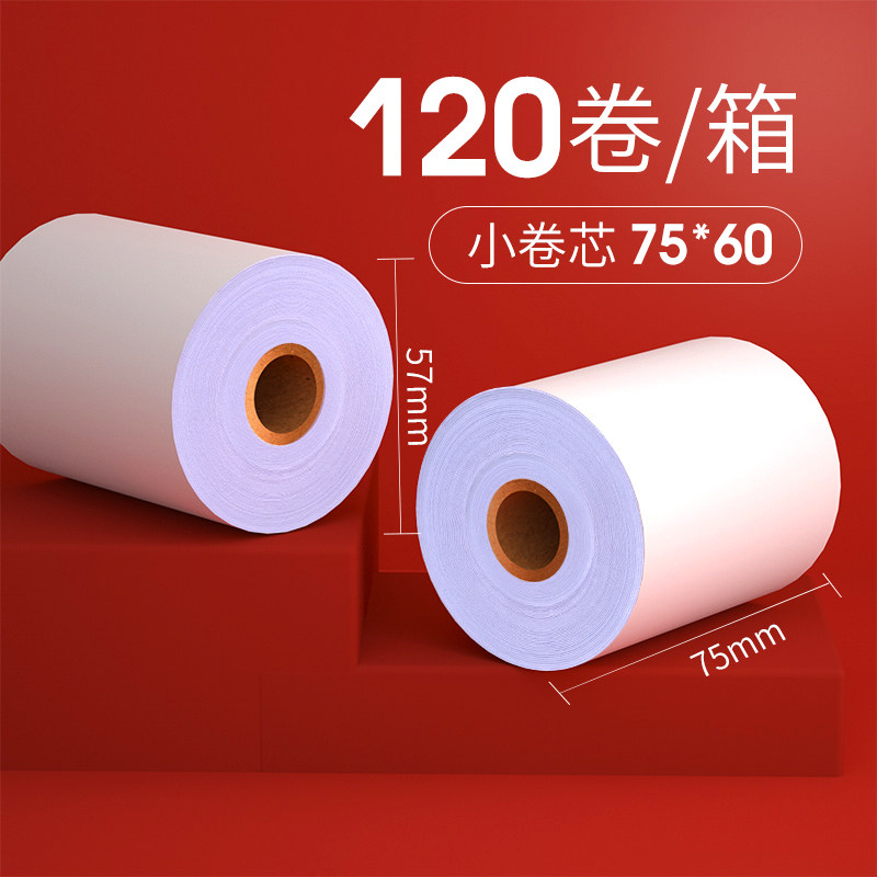 针式75x60收银纸75*60二层二联两联7560收银打印机纸针打压感无碳